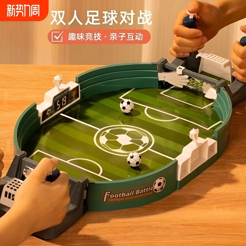 儿童亲子互动玩具桌游足球机踢足球桌面双人对战男孩游戏解压孩子