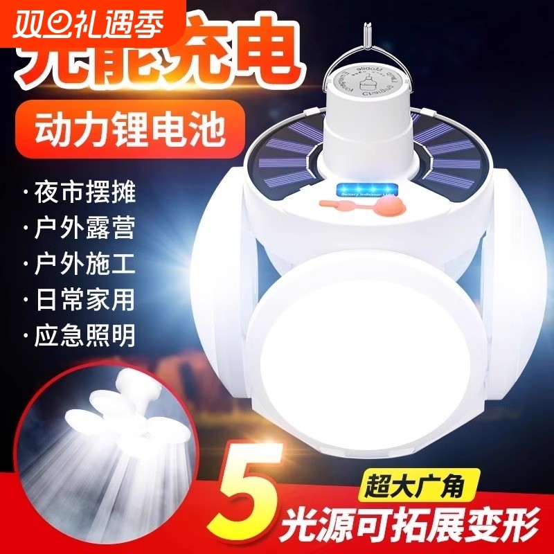 可折叠足球灯夜市地摊灯家用照明露营灯灯泡可充电太阳能长续航
