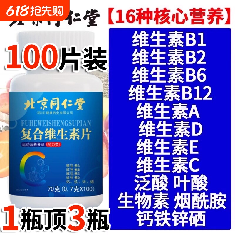 多种复合维生素b2族片维c维b12女男士专用官方旗舰店正品片免疫