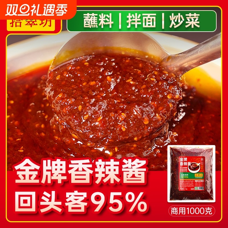 香辣酱火锅蘸料商用油碟蘸酱酱香锅炒菜专用调料酱料川菜小龙虾