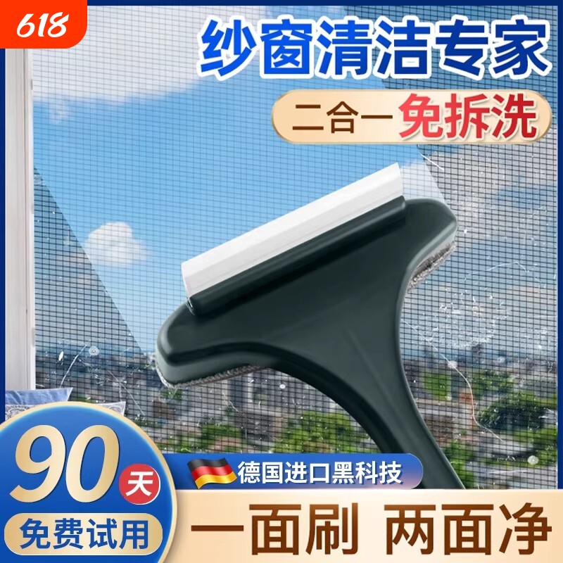 纱窗刷免拆洗清洗神器清洁刷子双面擦刮水器玻璃刮家用纱窗网窗户