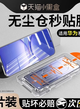 仓适用华为mate60钢化膜nova12手机膜11活力版秒贴60pura70p40nova7新款畅享70pro仓畅想60X护眼贴膜保护麦芒