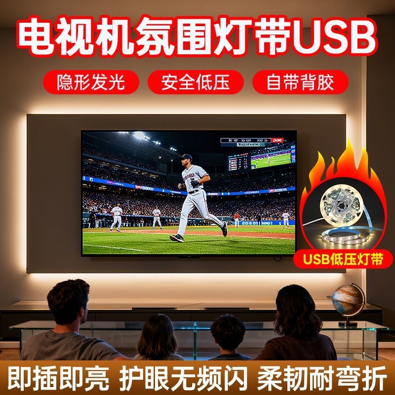5V低压USB氛围灯带电视机背景灯