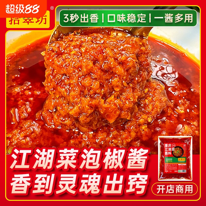 拾翠坊泡椒酱酸辣味|千人加购图片