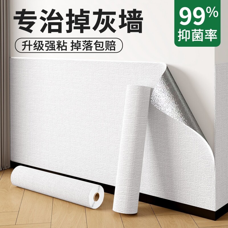 墙纸自粘防水防潮墙贴卧室墙面遮丑家用掉灰专用贴纸泡沫壁纸客厅