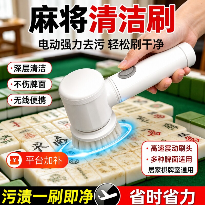 新款电动清洁刷充电款麻将机配件棋牌室麻将桌布自动清洗刷牌通用
