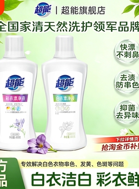 超能漂白剂白色衣物还原剂漂白水去渍去黄洗白神器漂白粉去污增白