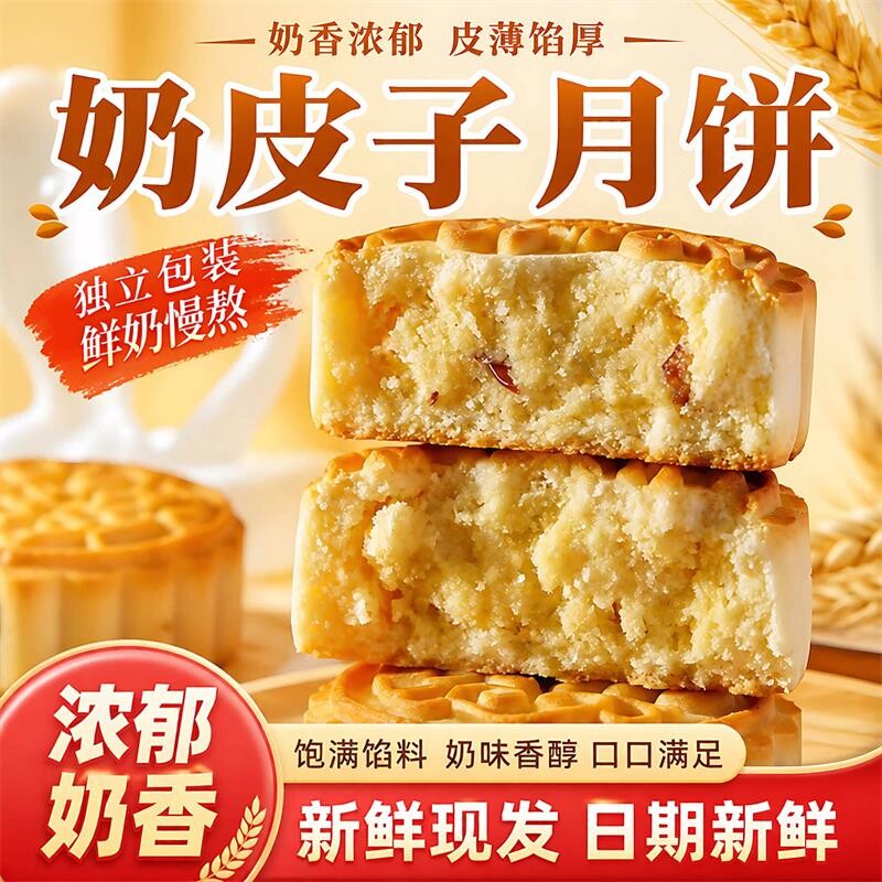 正宗内蒙古奶皮子月饼中秋节奶制品手工月饼小吃糕点心奶豆腐奶酥