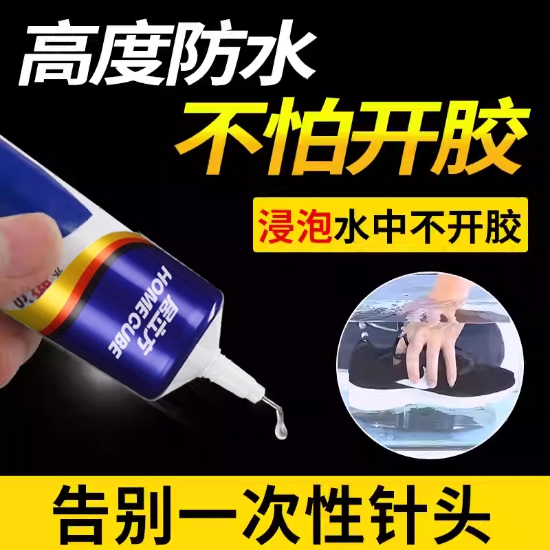 粘鞋专用胶防水强力胶鞋厂专用粘鞋胶沾鞋子树脂软胶修鞋匠修鞋粘得牢运动鞋球鞋皮鞋帆布鞋强力补鞋胶水软性