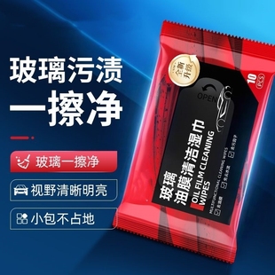 汽车玻璃去油膜湿巾皮革内饰翻新塑料清洁去除油膜湿纸巾