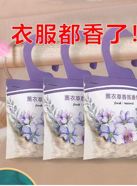 挂式薰衣草香包衣柜香囊除霉防虫衣橱留香卧式房间衣帽间除味留香