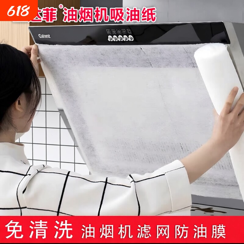 抽油烟机过滤网吸油纸棉防油罩厨房灶台挡防油贴纸耐高温家用新款