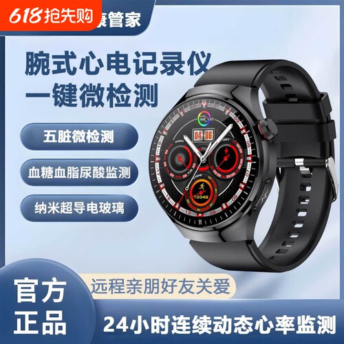 【新五脏功能】测血糖手表尿酸血压多功能健康监测手表