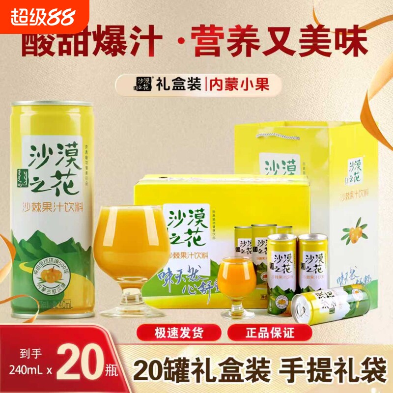 沙漠之花沙棘果汁果味饮料礼盒装图片