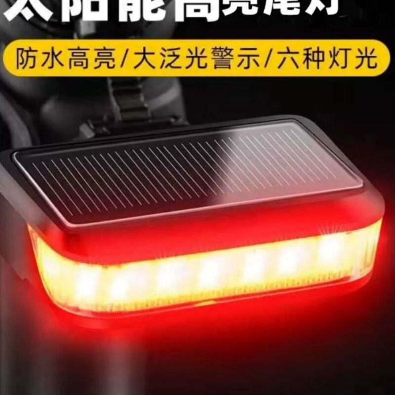 太阳能儿童自行车夜间骑行夜行安全后尾后灯警示充电爆闪闪光尾灯