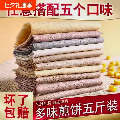 即食玉米小米煎饼|超3000次加购