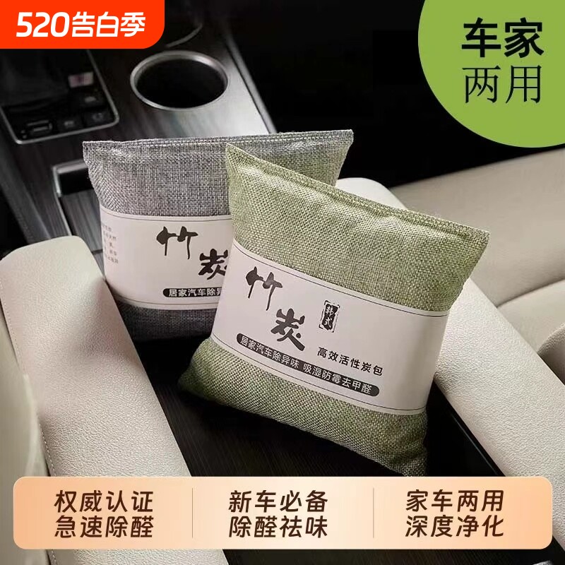 竹炭包汽车用活性炭包新车除甲醛除异味车载专用车内去味除味除臭