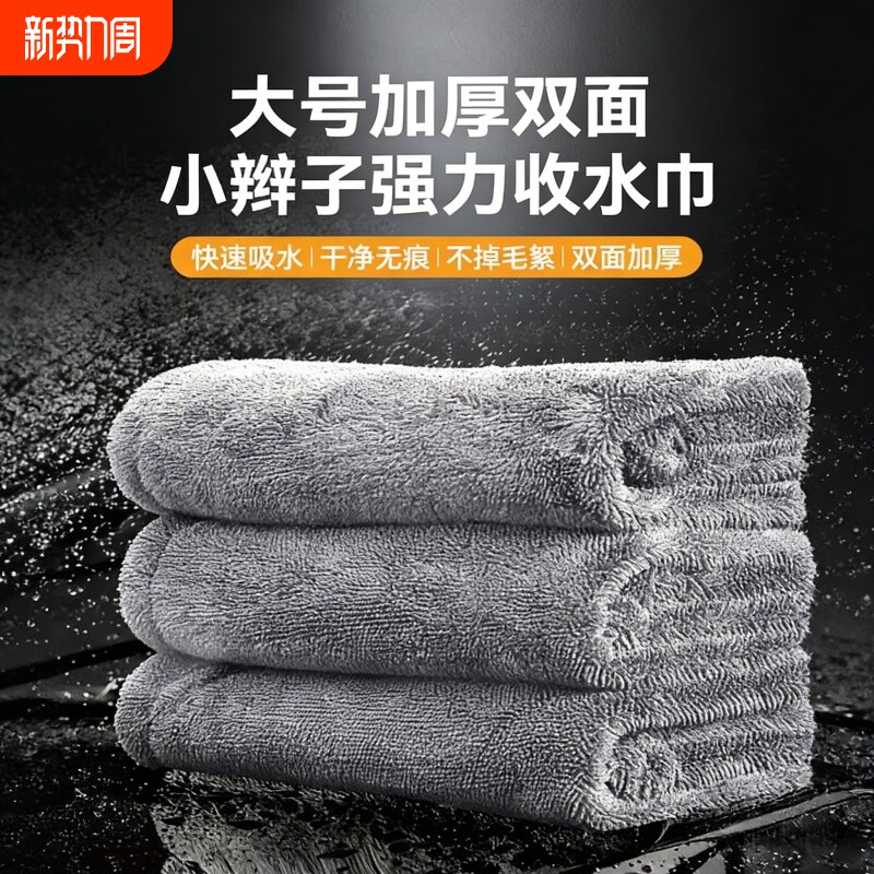 双面小辫子洗车毛巾擦车布吸水无痕收水不留水印高级汽车专用抹布