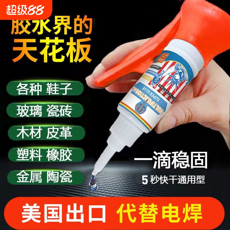 美国强力粘鞋塑料木材不锈钢玻璃皮革大理石速干耐高温防水强力胶鞋子高粘度快干运动鞋粘接轮胎滴胶瓷砖挂钩