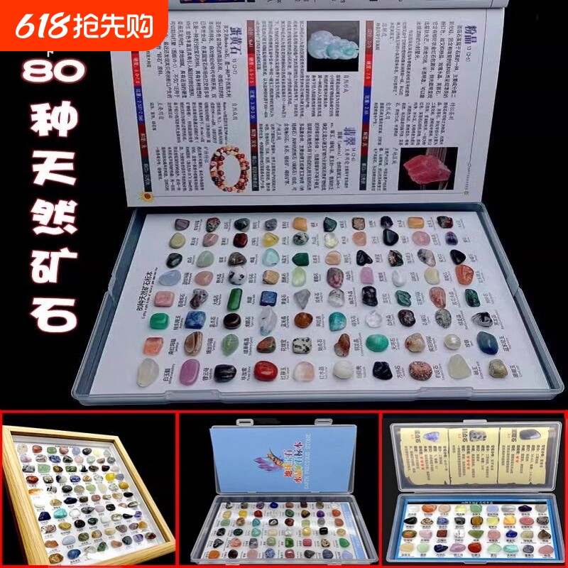 36-80种天然水晶矿石标本盒矿物晶体摆件观赏孩子探索学习相框