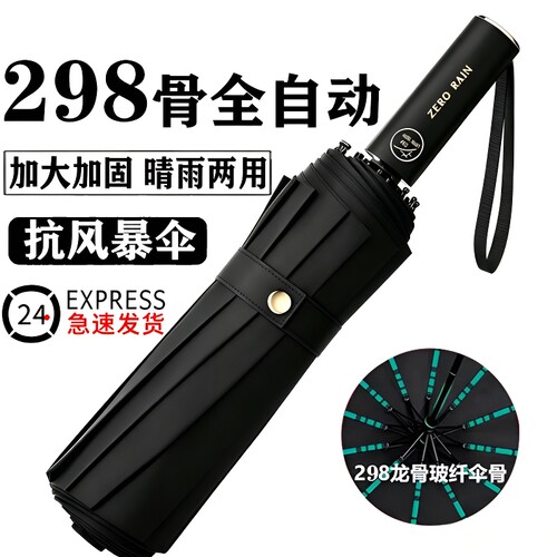 【爆款推荐】全自动伞热卖榜第一