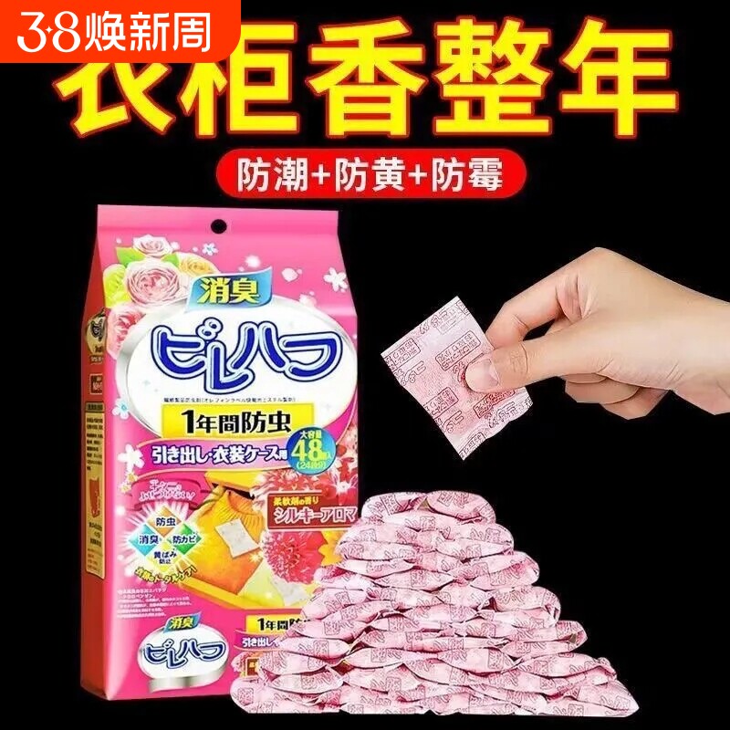 花香樟脑丸衣柜防潮防霉干燥剂香包防虫防蛀衣服香味除湿衣物驱虫 - 好货严选工厂出品