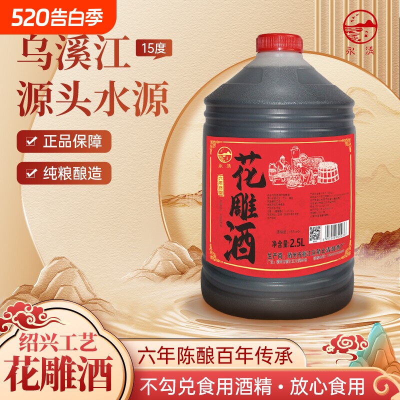 五味陈六年陈花雕酒浙江黄酒料酒厨房专用正宗老酒大桶5斤烹饪