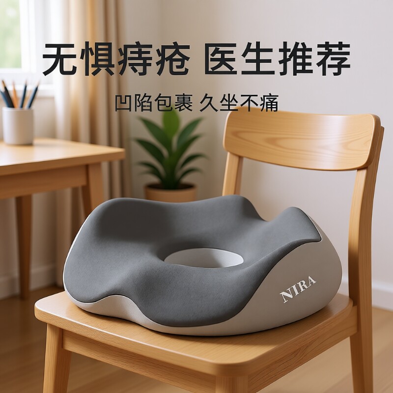 痔疮垫坐垫办公室座椅工位久坐神器座椅尾椎加厚屁股垫防痔疮座垫