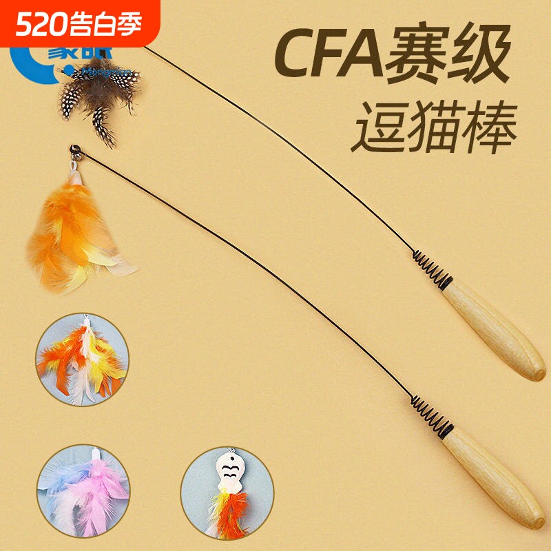 猫玩具CFA赛级逗猫棒自嗨解闷神器钢丝羽毛替换头耐咬幼猫用品