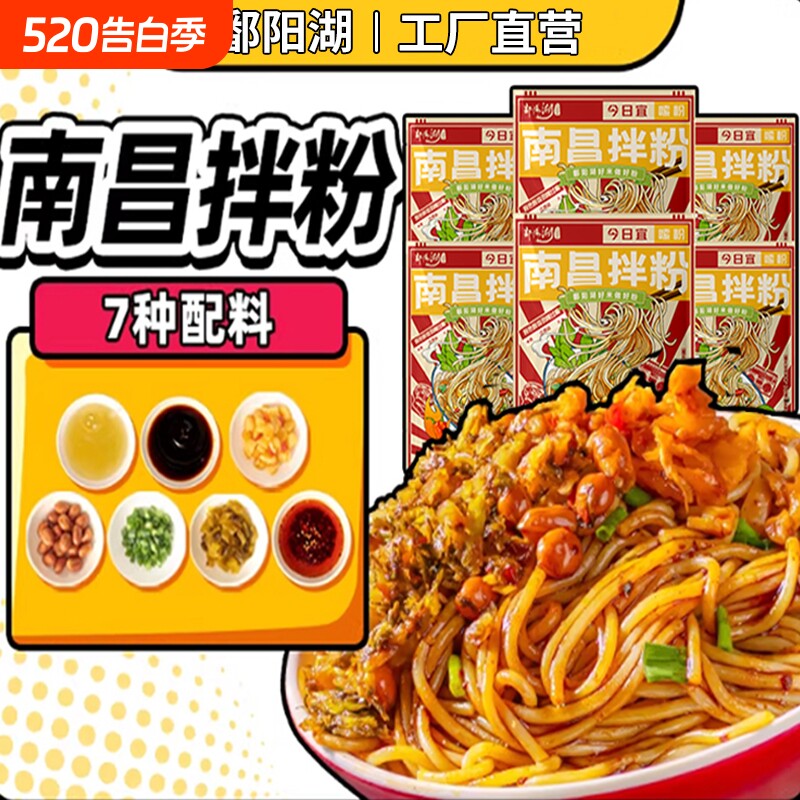 鄱阳湖江西南昌拌粉正宗特色米粉香辣米线方便速食早餐夜宵185g