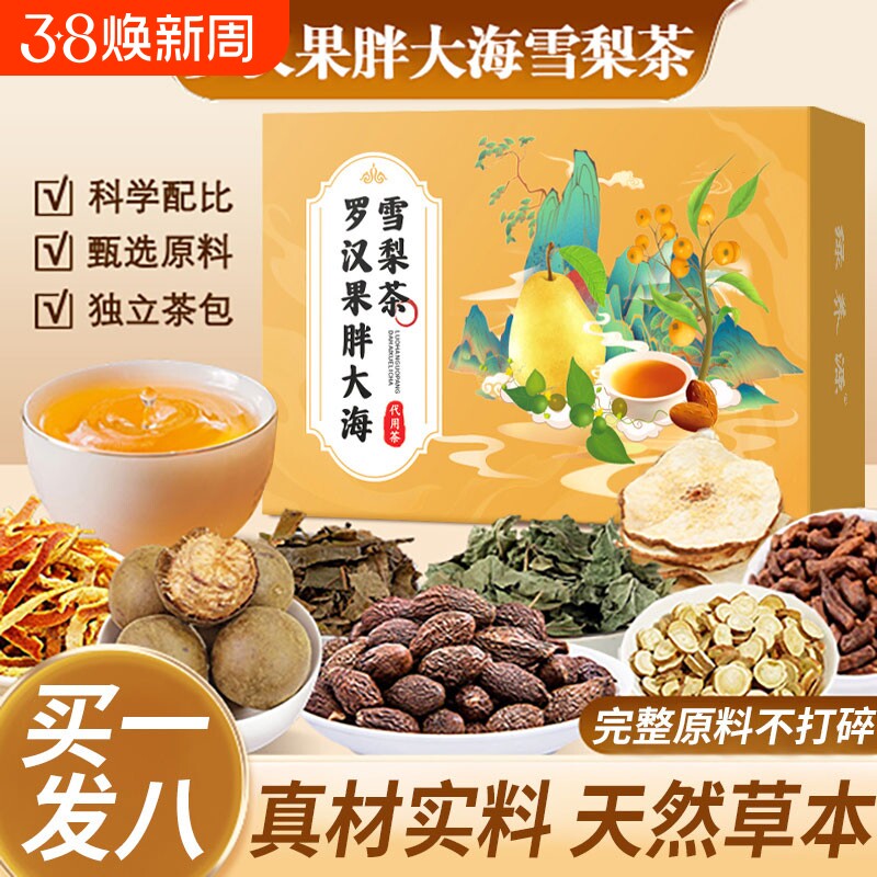 罗汉果胖大海雪梨茶优选整颗胖大海枇杷叶养生茶包秋冬泡水清润茶