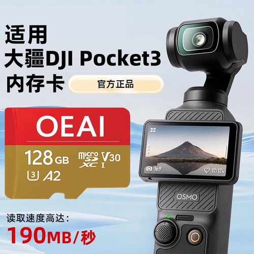 OEAI适用于大疆pocket3存储卡128GB高速卡支持4k拍摄256GB
