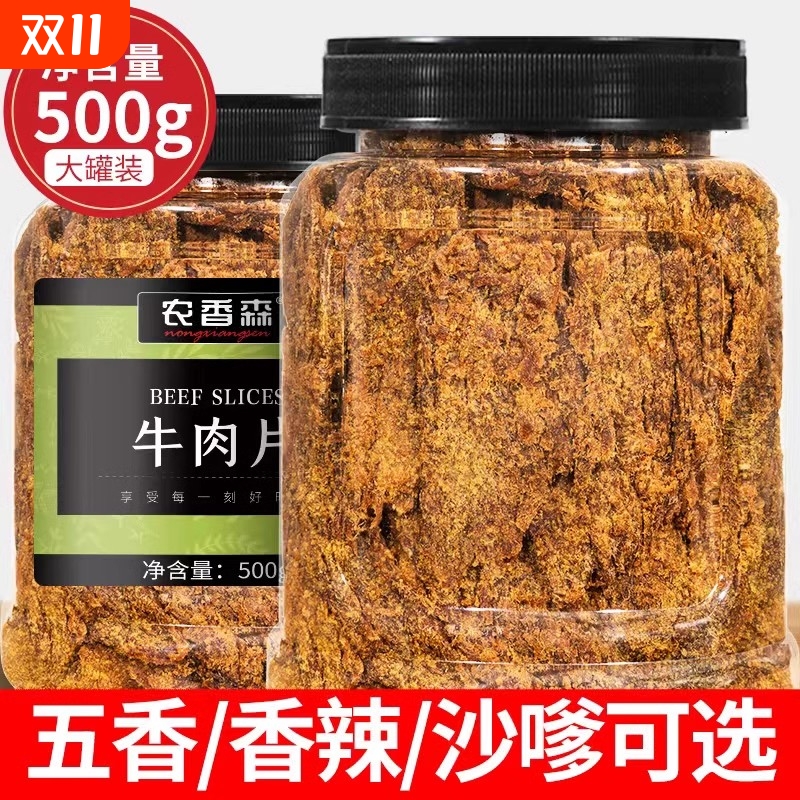 农香森原切沙爹牛肉片罐装即食手撕风干零食解馋饱腹健身五香辣
