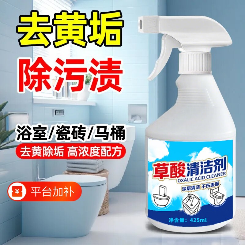 草酸清洁剂清洗剂厕所马桶强力除垢剂瓷砖溶液高浓度浴室地板水垢