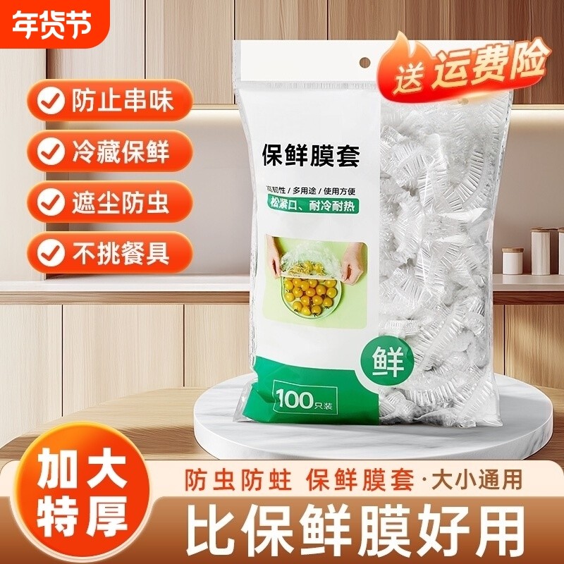 食品级保鲜膜套罩一次性保鲜袋带松紧家用剩菜保鲜套收纳冰箱食物,餐饮具,保鲜膜套,淘宝优惠券,粉丝福利购,淘宝优惠卷