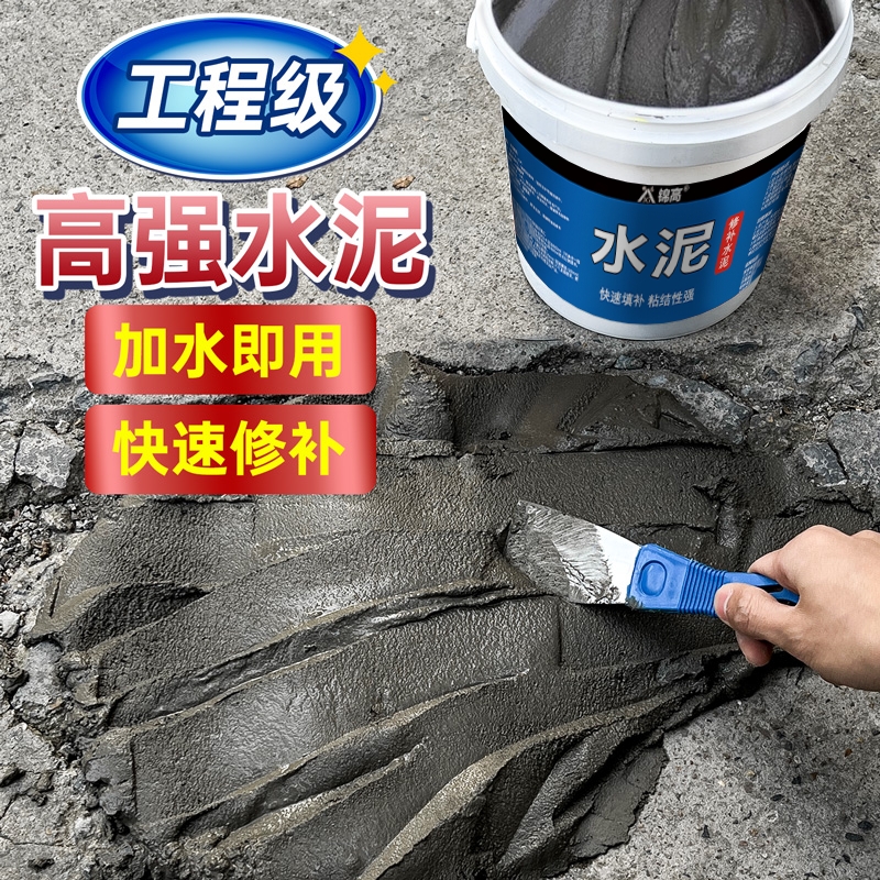 水泥地面修补料防水抗裂速干堵漏王高强度自流平家用快干水泥砂浆