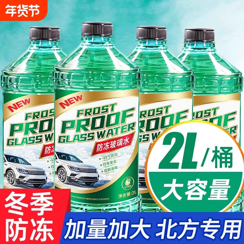 玻璃水强力去污去油膜汽车防冻零下40官方冬季专用25度雨刮水清洁,洗护清洁剂/卫生巾/纸/香薰,玻璃清洁剂,淘宝优惠券,粉丝福利购,淘宝优惠卷