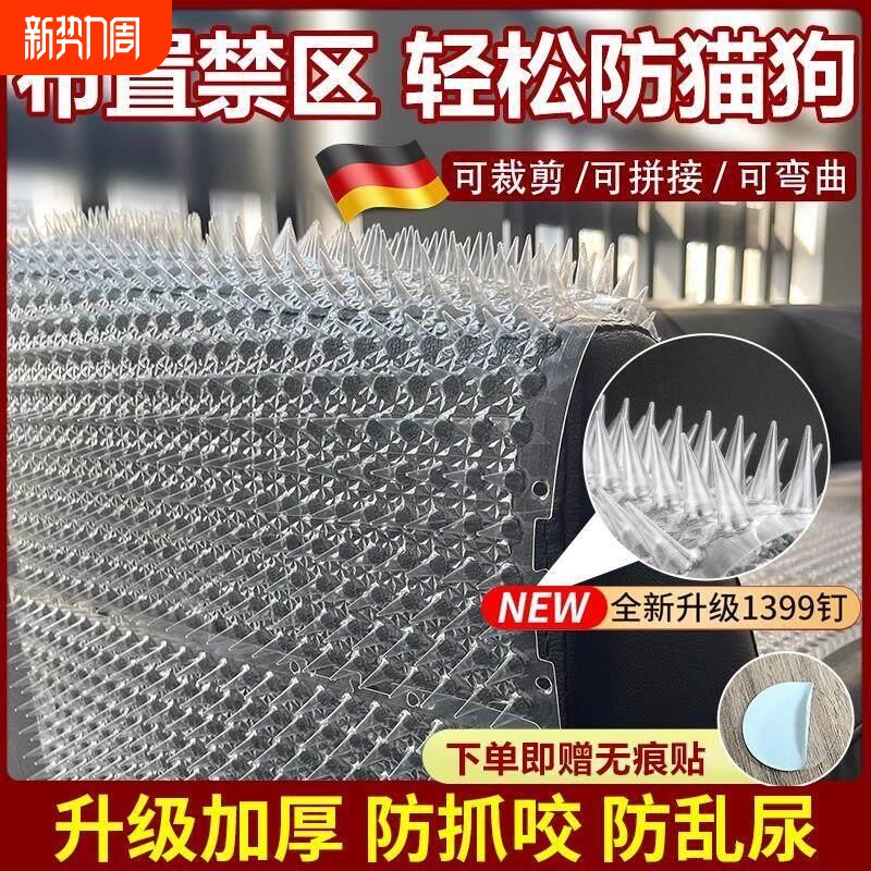 德国防猫刺钉驱猫刺垫上床乱尿神器爬刺垫抓沙发保护猫隔离禁区