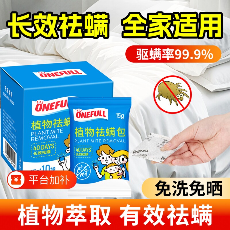 除螨包床上用除螨虫家用宿舍衣柜祛螨虫神器祛螨包防喷雾草本健康