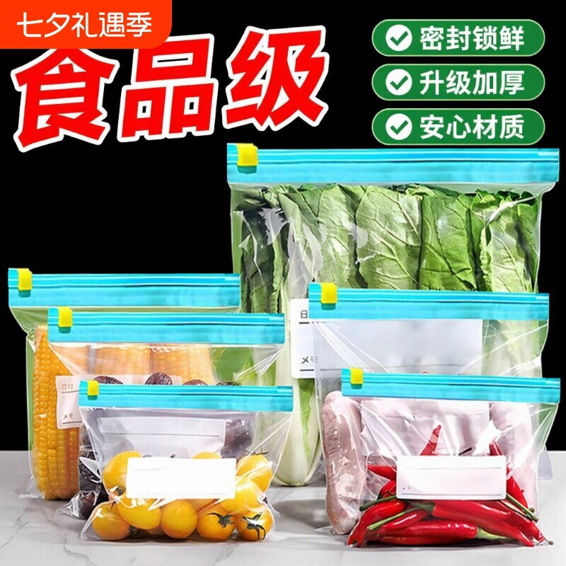 【全网热销100万+】保鲜袋密封袋图片