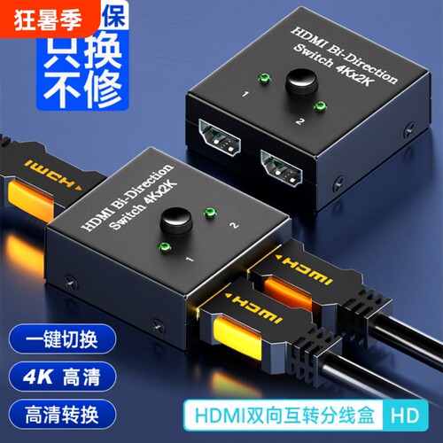 4K高清hdmi分配器一分二