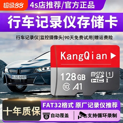 行车记录仪专用高速内存卡128G
