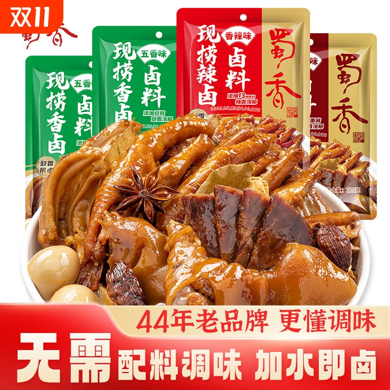 现捞卤料五香麻辣酱香120g
