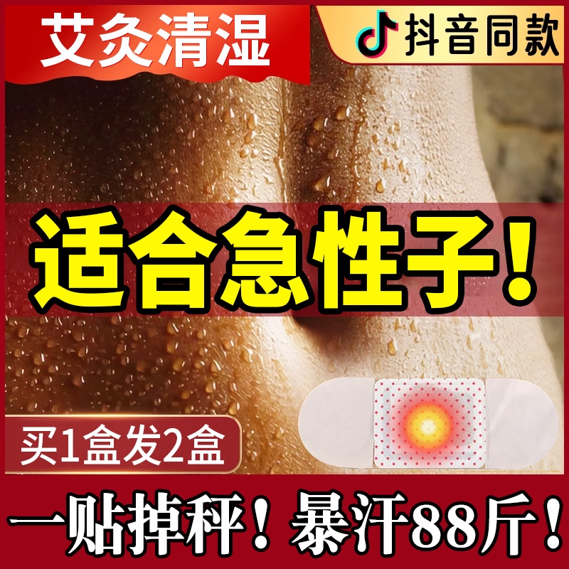 艾灸祛湿贴去湿气湿寒排毒大肚子穴位肚脐贴燃官方旗舰店脂正品瘦