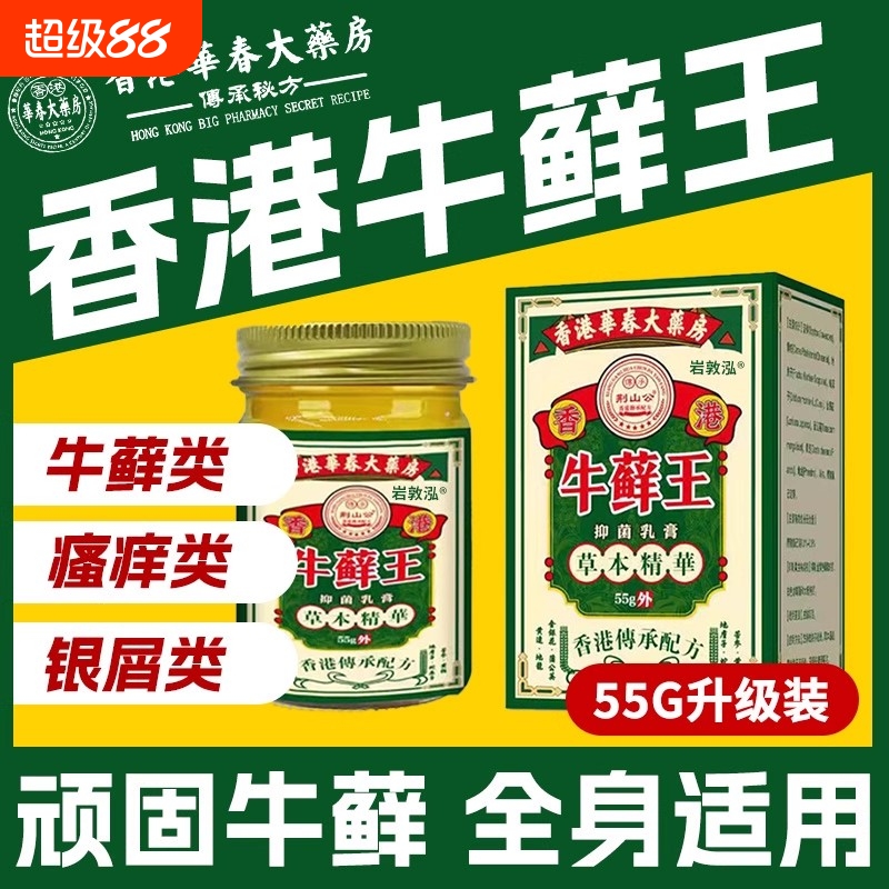 香港牛藓王牛皮药膏头皮股银去屑病皮肤杀菌症止痒正品专用癣