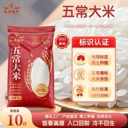 爆款长粒香五常大米10斤装福神鹰标地理标