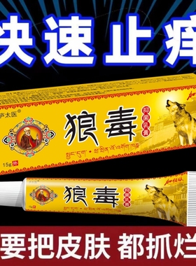 狼毒药膏官方旗舰店疹外用去除湿止痒大腿内侧痒男女私处抑菌软膏
