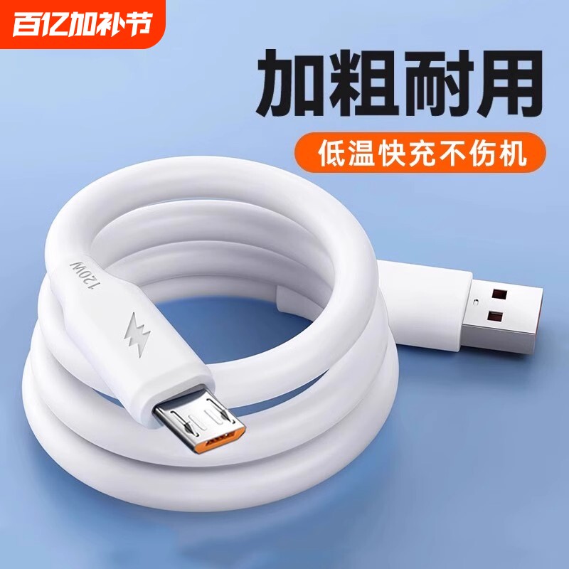 加粗老款安卓数据线高速USB通用充电线快充闪充适用小米oppo华为荣耀三星vivo酷派手机加长蟒蛇线通用Micro