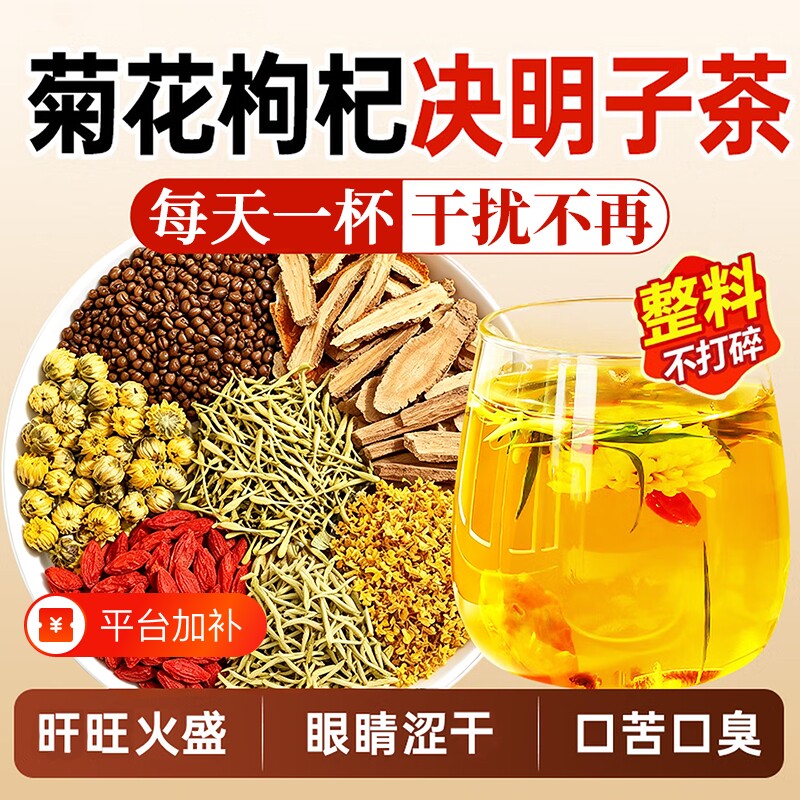 菊花茶去火清热解养毒肝金银花菊花枸杞决明子男女士专用养生茶包