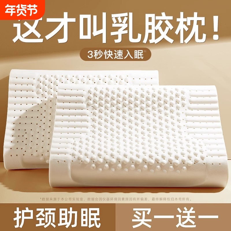 泰国安睡枕头家用单人橡胶枕芯乳胶成人护颈椎助睡眠男女改善睡眠